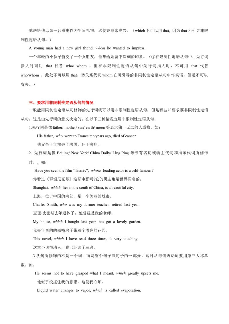 《04非限制性定语从句全解读+巩固练习+答案_英语(2)_专项复习_2024年_2024年高考英语语法词汇专项突破_资料_第七组定语从句》第3页预览
