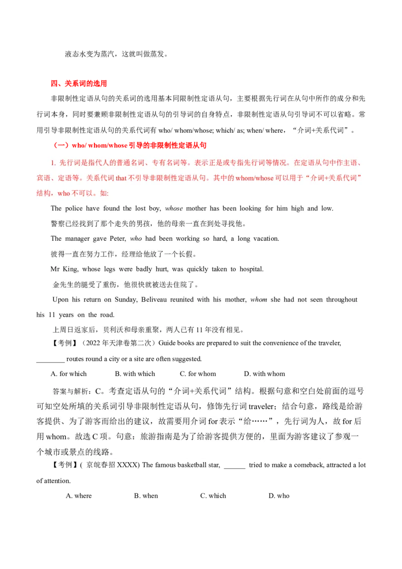 《04非限制性定语从句全解读+巩固练习+答案_英语(2)_专项复习_2024年_2024年高考英语语法词汇专项突破_资料_第七组定语从句》第4页预览