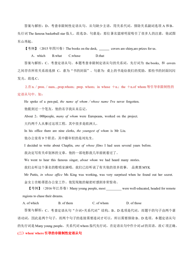 《04非限制性定语从句全解读+巩固练习+答案_英语(2)_专项复习_2024年_2024年高考英语语法词汇专项突破_资料_第七组定语从句》第5页预览
