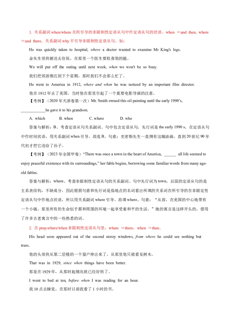 《04非限制性定语从句全解读+巩固练习+答案_英语(2)_专项复习_2024年_2024年高考英语语法词汇专项突破_资料_第七组定语从句》第6页预览