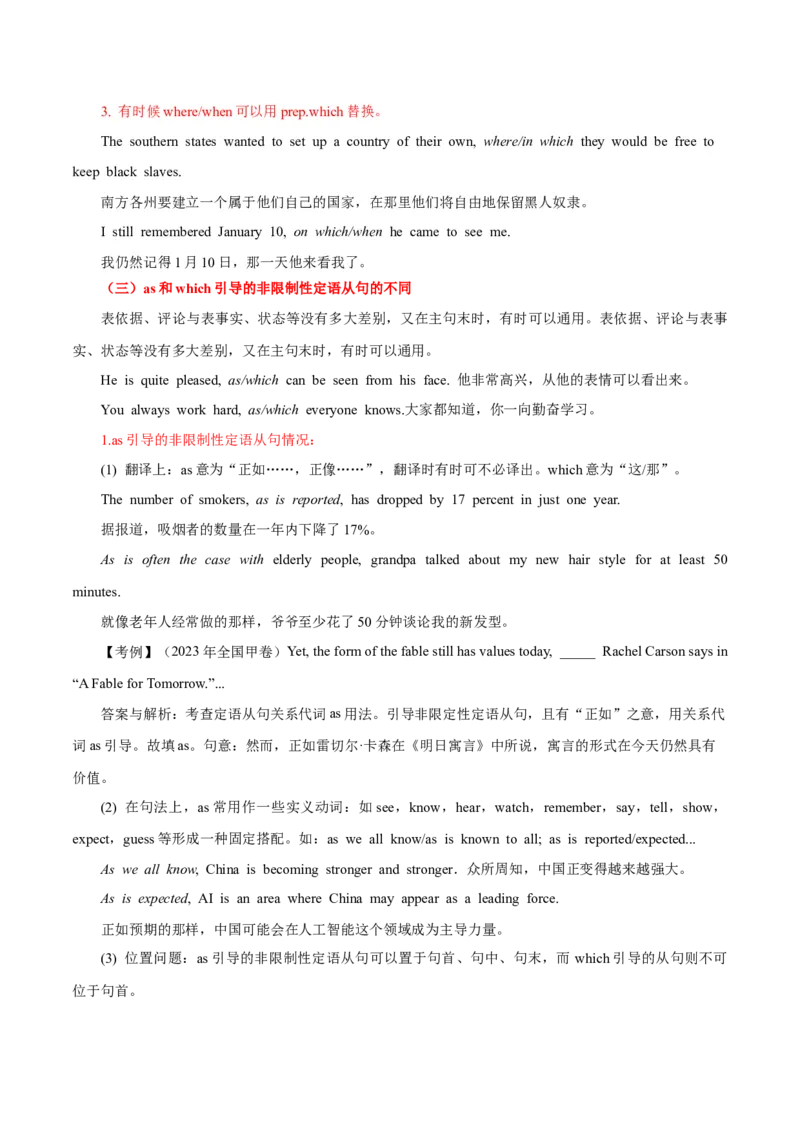 《04非限制性定语从句全解读+巩固练习+答案_英语(2)_专项复习_2024年_2024年高考英语语法词汇专项突破_资料_第七组定语从句》第7页预览
