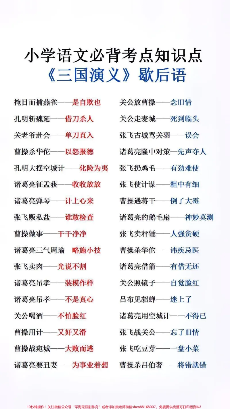 《小学语文必考知识点歇后语#必考考点#小学语文_最新小学1-9年级各科+幼升小+综合类学习资源汇总包_价值20万元!最新小学1-9年级各科+幼升小+综合类学习资源汇总包》第1页预览