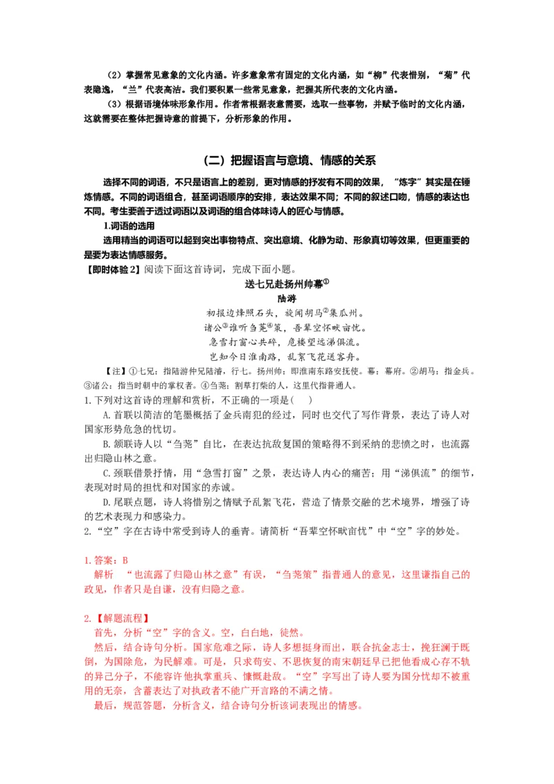 《21.古诗鉴赏，突破主观题（一）-（解析版）_语文_二轮复习_2024年_2024年高考语文二轮专题讲练_资料》第2页预览