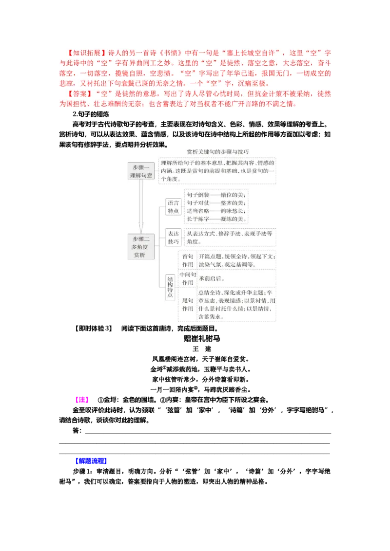 《21.古诗鉴赏，突破主观题（一）-（解析版）_语文_二轮复习_2024年_2024年高考语文二轮专题讲练_资料》第3页预览