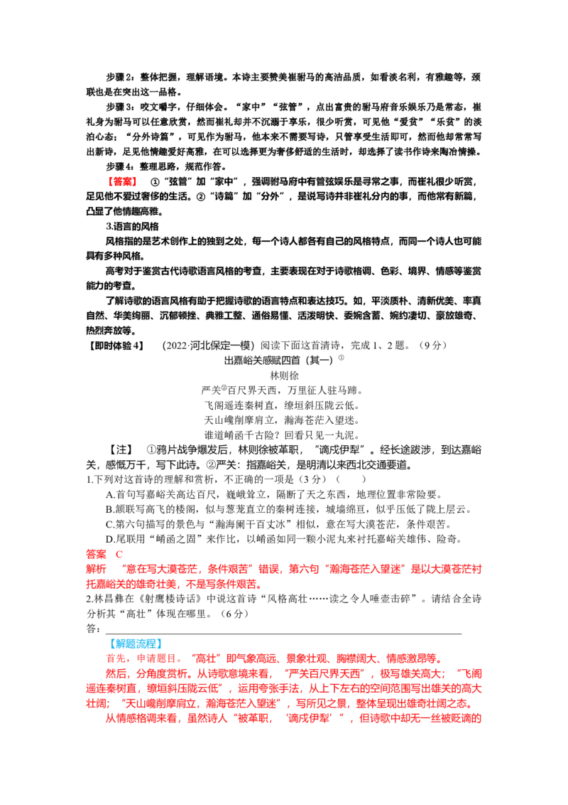《21.古诗鉴赏，突破主观题（一）-（解析版）_语文_二轮复习_2024年_2024年高考语文二轮专题讲练_资料》第4页预览