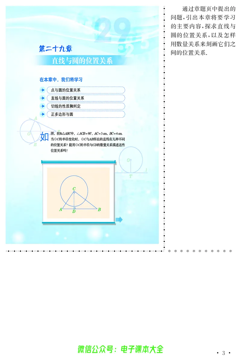 《冀教版数学九年级下册教师用书_初高中资料库_初中资料库（转存避免链接过期失效）_初中数学》第10页预览