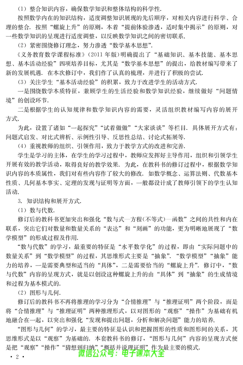 《冀教版数学九年级下册教师用书_初高中资料库_初中资料库（转存避免链接过期失效）_初中数学》第4页预览