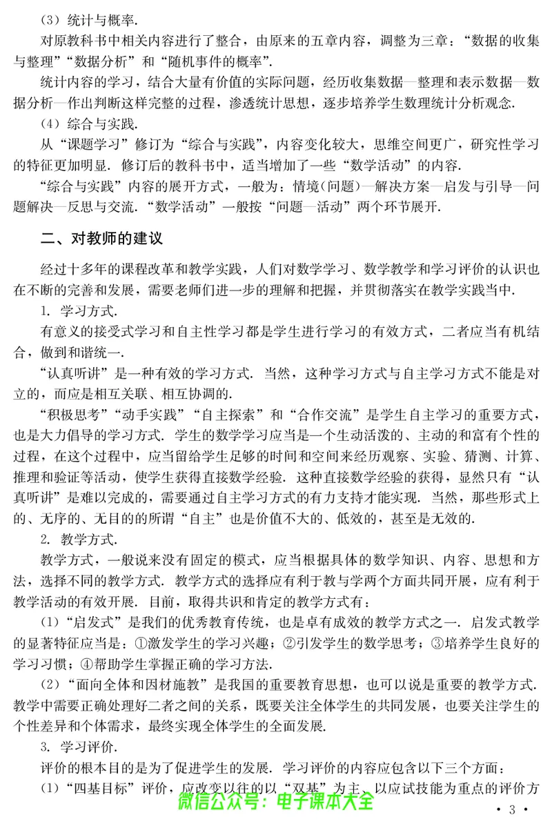 《冀教版数学九年级下册教师用书_初高中资料库_初中资料库（转存避免链接过期失效）_初中数学》第5页预览