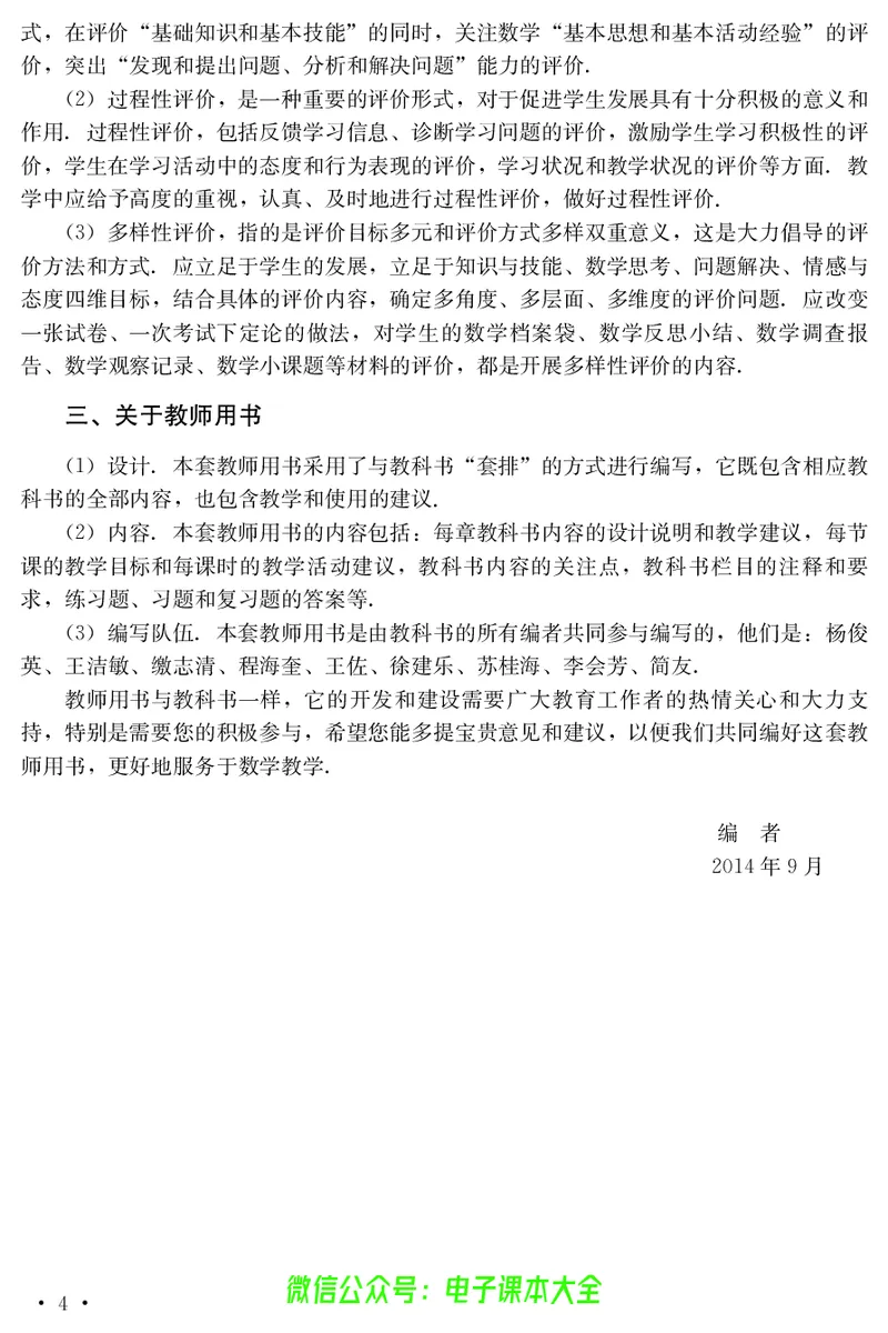 《冀教版数学九年级下册教师用书_初高中资料库_初中资料库（转存避免链接过期失效）_初中数学》第6页预览