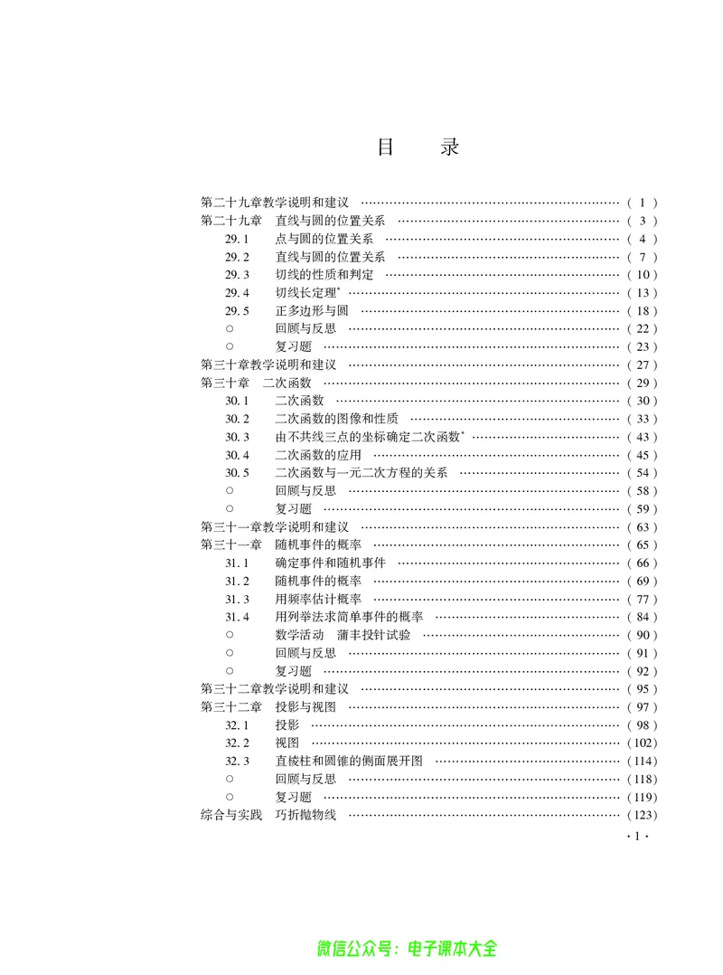 《冀教版数学九年级下册教师用书_初高中资料库_初中资料库（转存避免链接过期失效）_初中数学》第7页预览