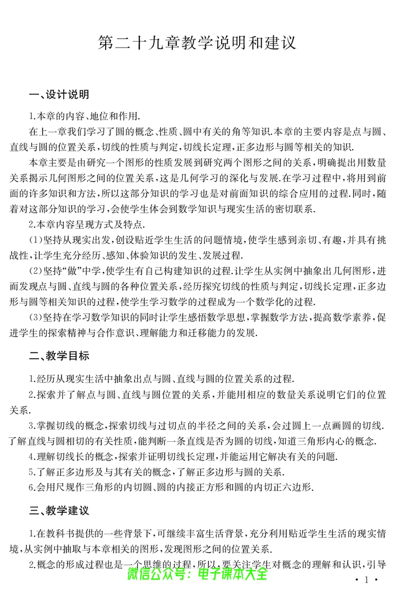《冀教版数学九年级下册教师用书_初高中资料库_初中资料库（转存避免链接过期失效）_初中数学》第8页预览