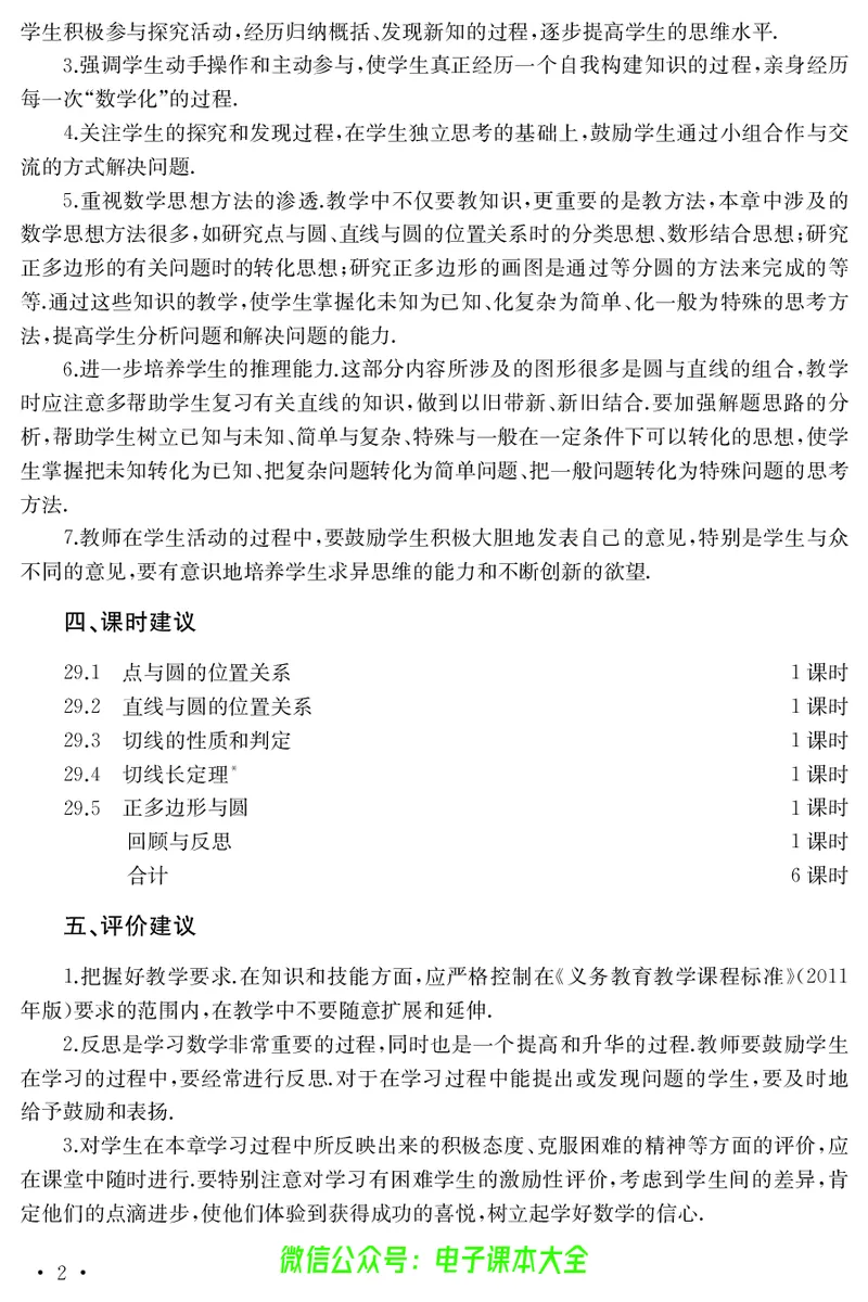《冀教版数学九年级下册教师用书_初高中资料库_初中资料库（转存避免链接过期失效）_初中数学》第9页预览