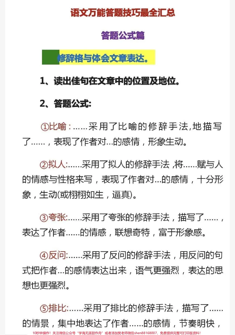 《小学生通用阅读理解答题公式技巧一定要看。_最新小学1-9年级各科+幼升小+综合类学习资源汇总包_价值20万元！最新小学1-9年级各科+幼升小+综合类学习资源汇总包》第2页预览