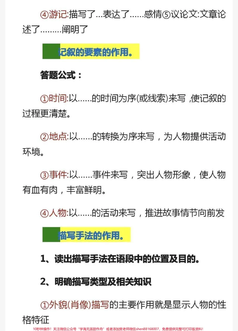 《小学生通用阅读理解答题公式技巧一定要看。_最新小学1-9年级各科+幼升小+综合类学习资源汇总包_价值20万元！最新小学1-9年级各科+幼升小+综合类学习资源汇总包》第4页预览