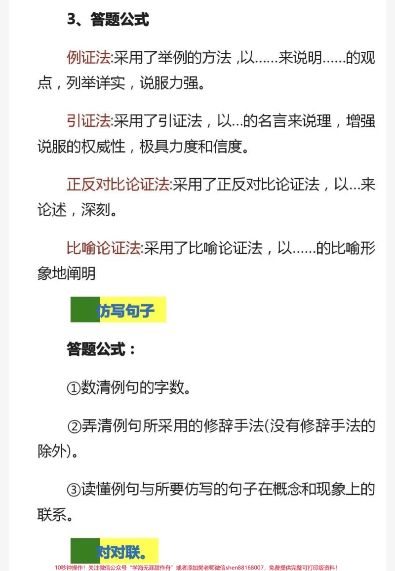 《小学生通用阅读理解答题公式技巧一定要看。_最新小学1-9年级各科+幼升小+综合类学习资源汇总包_价值20万元！最新小学1-9年级各科+幼升小+综合类学习资源汇总包》第7页预览