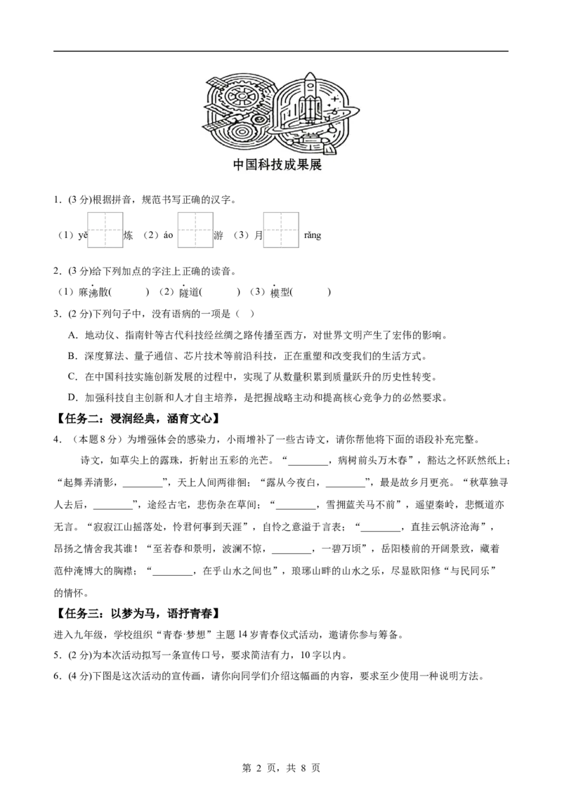 《语文01（考试版A4）_2026秋初中教辅合集_2027学科网&_2026秋学期-初中开学检测卷-语文_2026秋学期-开学检测卷-语文-九年级_2026年九年级语文秋季开学学情自测卷01（全国通用）》第2页预览