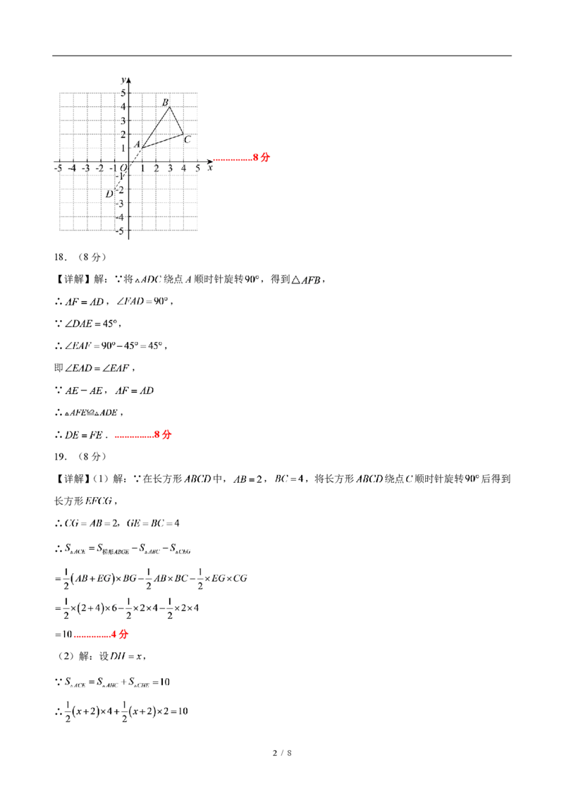 《第二十八章旋转(单元自测卷·福建专用)(答案版)_2026秋初中教辅合集_2027学科网&_2026秋《同步备课系列》9上数学_第二十八章旋转_单元复习》第2页预览