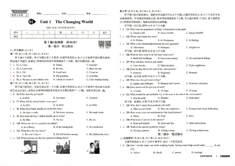 《试卷教师用书_2026秋初中教辅合集_2027《名校作业》9上英语（人教武汉版）》第1页预览