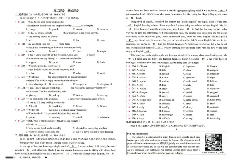 《试卷教师用书_2026秋初中教辅合集_2027《名校作业》9上英语（人教武汉版）》第10页预览