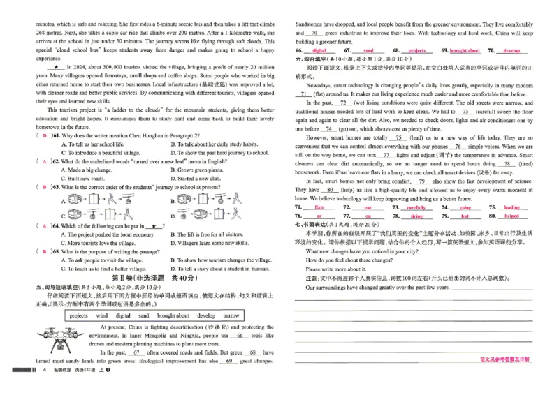 《试卷教师用书_2026秋初中教辅合集_2027《名校作业》9上英语（人教武汉版）》第4页预览