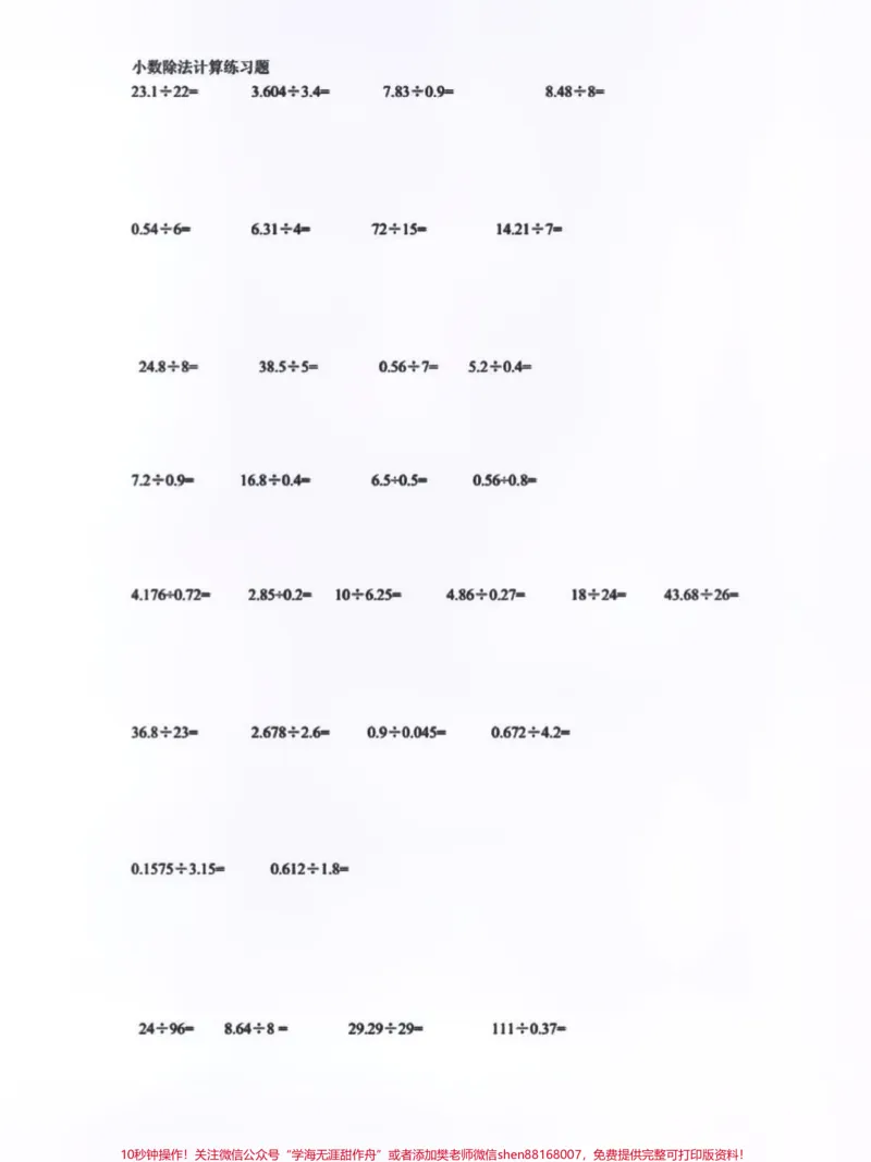 《五年级上册数学小数乘、除法计算题国庆八天乐,一天一页,练起来吧#太不容易了#五年级数学计算技巧#小学数学乘除法教学#小学数学计算小窍门#五年级小数除法》第2页预览