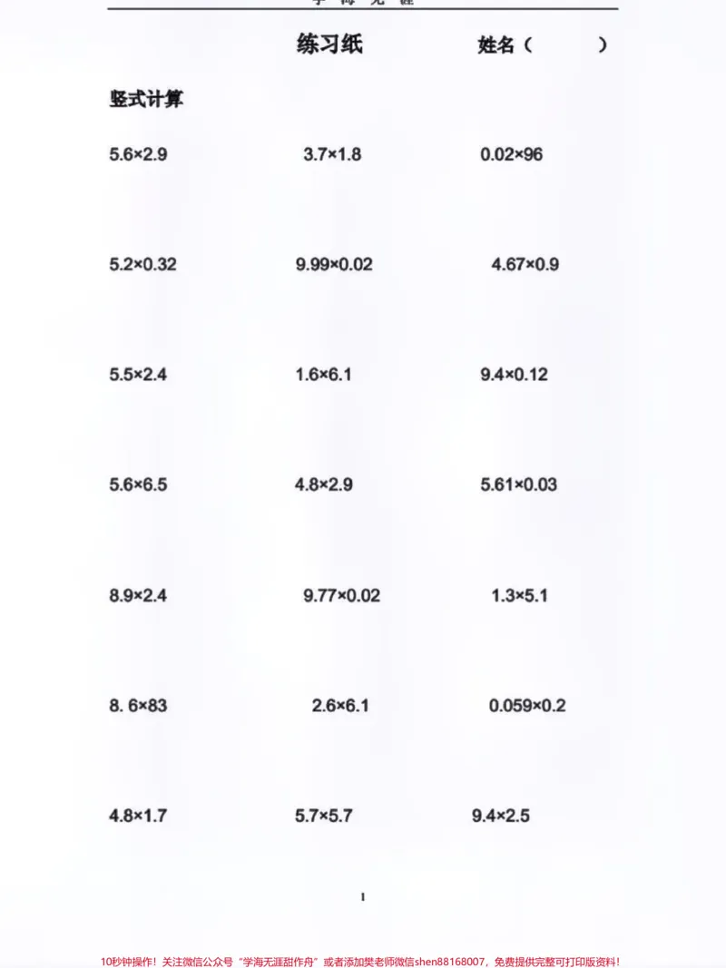 《五年级上册数学小数乘、除法计算题国庆八天乐,一天一页,练起来吧#太不容易了#五年级数学计算技巧#小学数学乘除法教学#小学数学计算小窍门#五年级小数除法》第3页预览