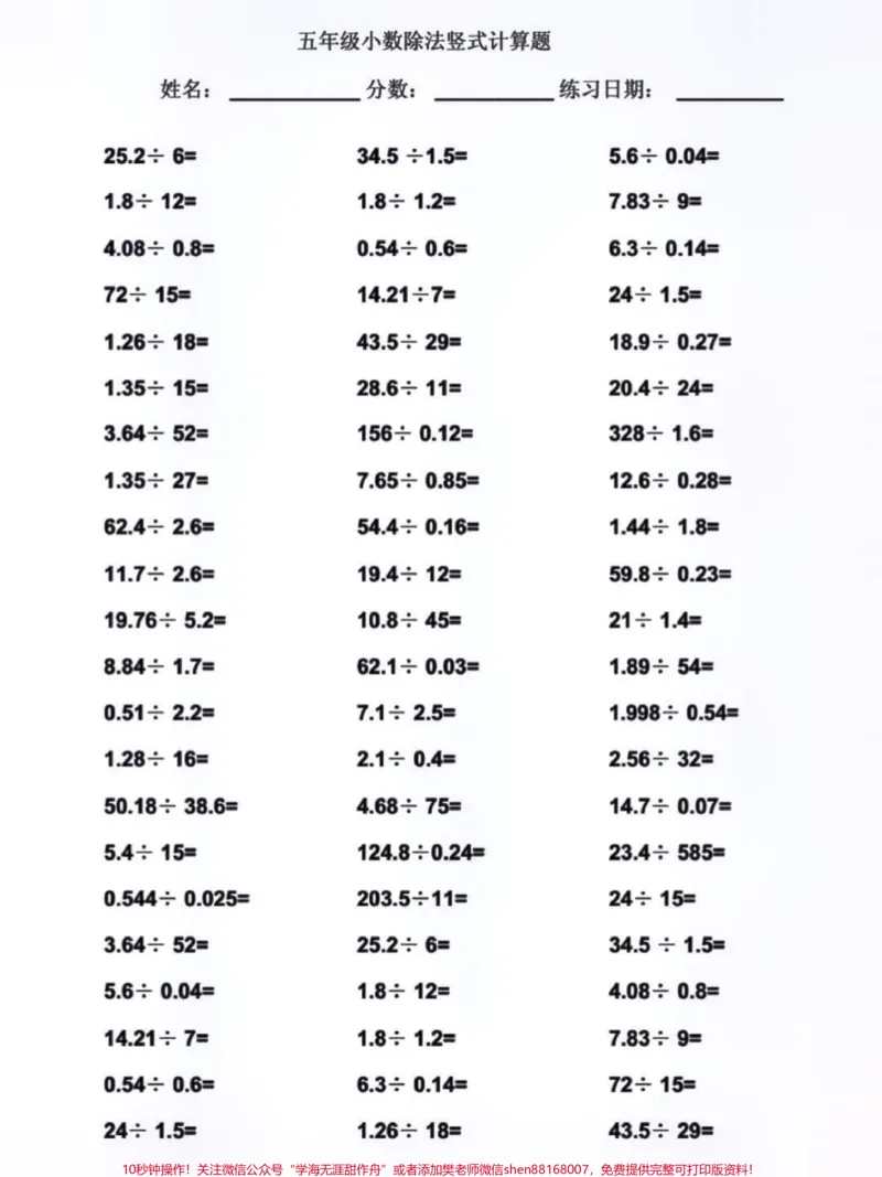 《五年级上册数学小数乘、除法计算题国庆八天乐,一天一页,练起来吧#太不容易了#五年级数学计算技巧#小学数学乘除法教学#小学数学计算小窍门#五年级小数除法》第4页预览