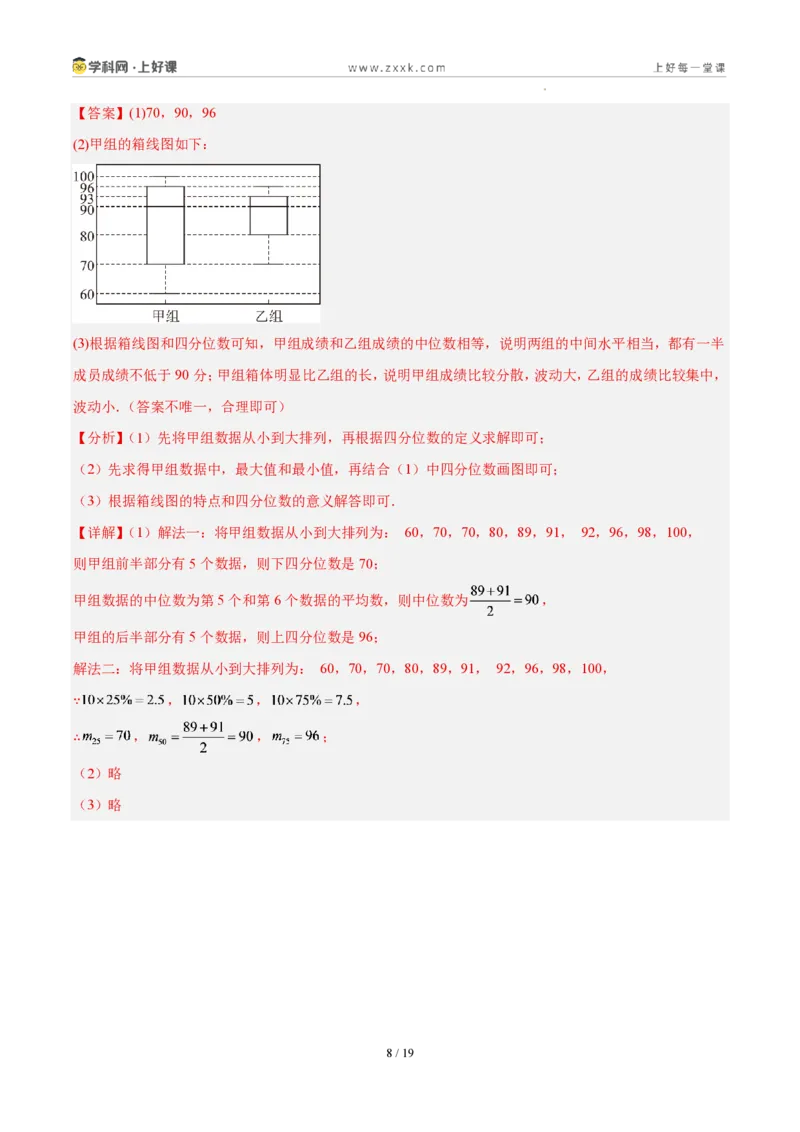 《第六章数据的分析(四大考点+四大易错+易错训练)(知识清单)(教师版)_2026秋初中教辅合集_2027学科网&_2027新《8上数学•同步备课资料合集》(新教材北师大)》第8页预览