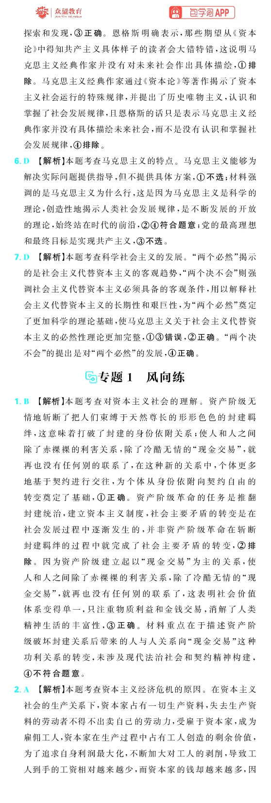 《第一部分_2027高中必刷题_必刷题2027_2027高一高二必刷题_高考必刷题_高中必刷题_2027版高中《必刷题600分考点700分考法》（全科）_27版政治_答案解析》第2页预览