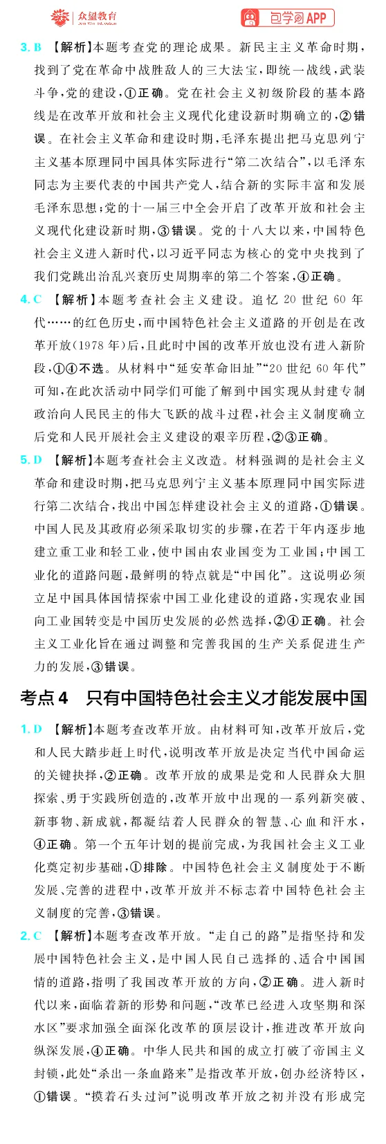 《第一部分_2027高中必刷题_必刷题2027_2027高一高二必刷题_高考必刷题_高中必刷题_2027版高中《必刷题600分考点700分考法》（全科）_27版政治_答案解析》第4页预览