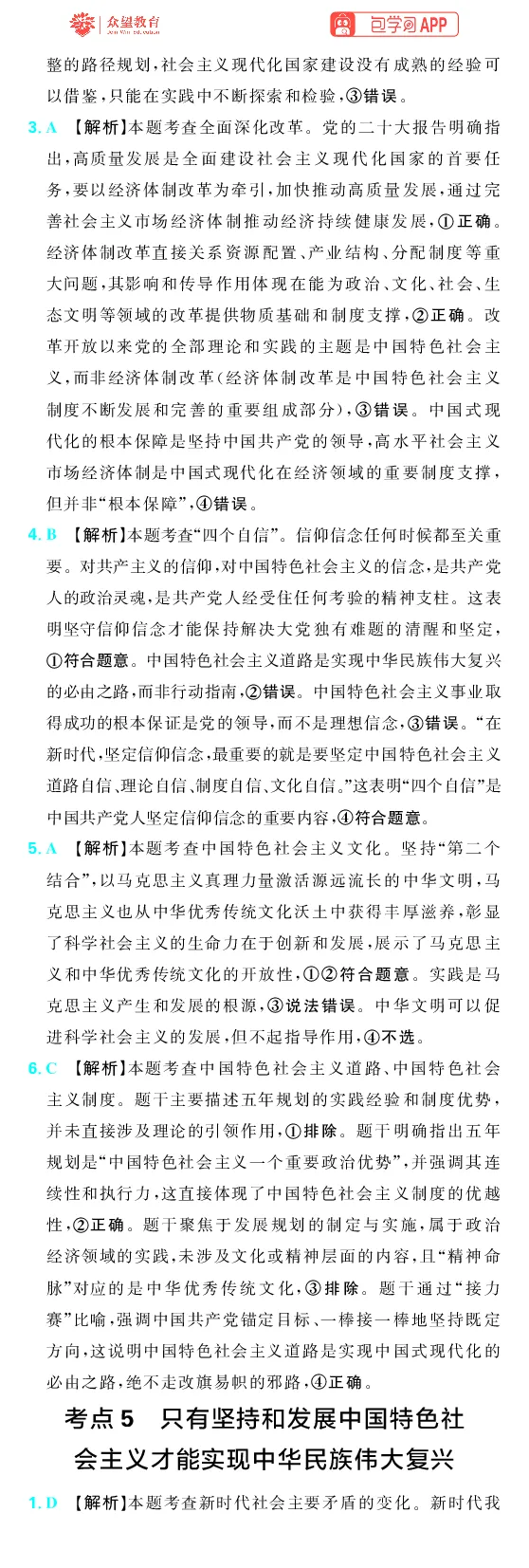 《第一部分_2027高中必刷题_必刷题2027_2027高一高二必刷题_高考必刷题_高中必刷题_2027版高中《必刷题600分考点700分考法》（全科）_27版政治_答案解析》第5页预览