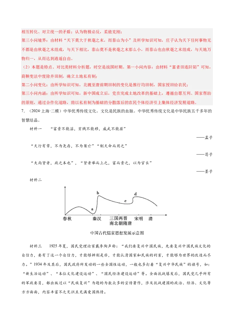 《专题01中国古代史（教师版）_高考一二三轮复习_历史_2026年-历史高考专项复习_2025年高考历史二模试题分类汇编（新高考专用）_2024版》第10页预览