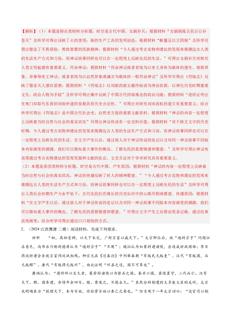 《专题01中国古代史（教师版）_高考一二三轮复习_历史_2026年-历史高考专项复习_2025年高考历史二模试题分类汇编（新高考专用）_2024版》第2页预览