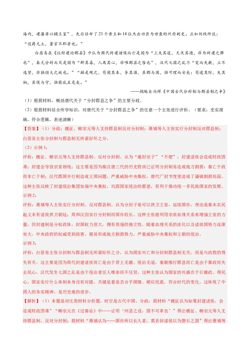 《专题01中国古代史（教师版）_高考一二三轮复习_历史_2026年-历史高考专项复习_2025年高考历史二模试题分类汇编（新高考专用）_2024版》第3页预览
