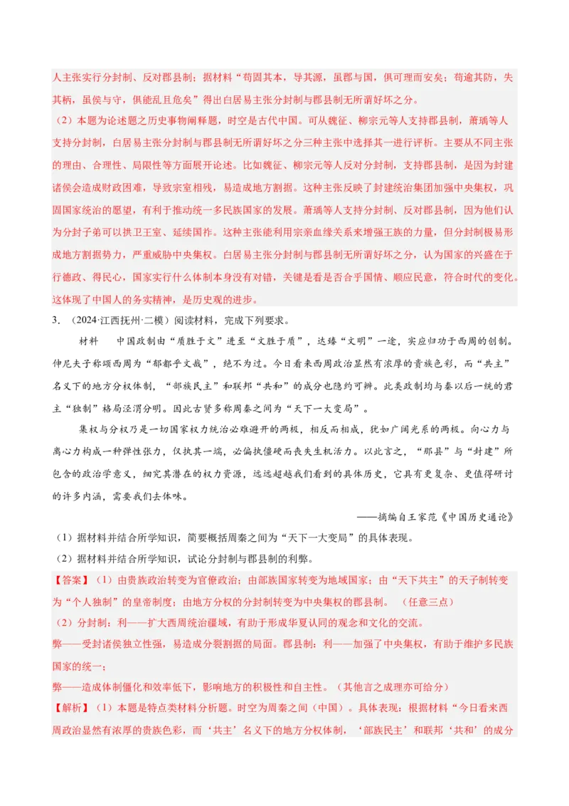 《专题01中国古代史（教师版）_高考一二三轮复习_历史_2026年-历史高考专项复习_2025年高考历史二模试题分类汇编（新高考专用）_2024版》第4页预览