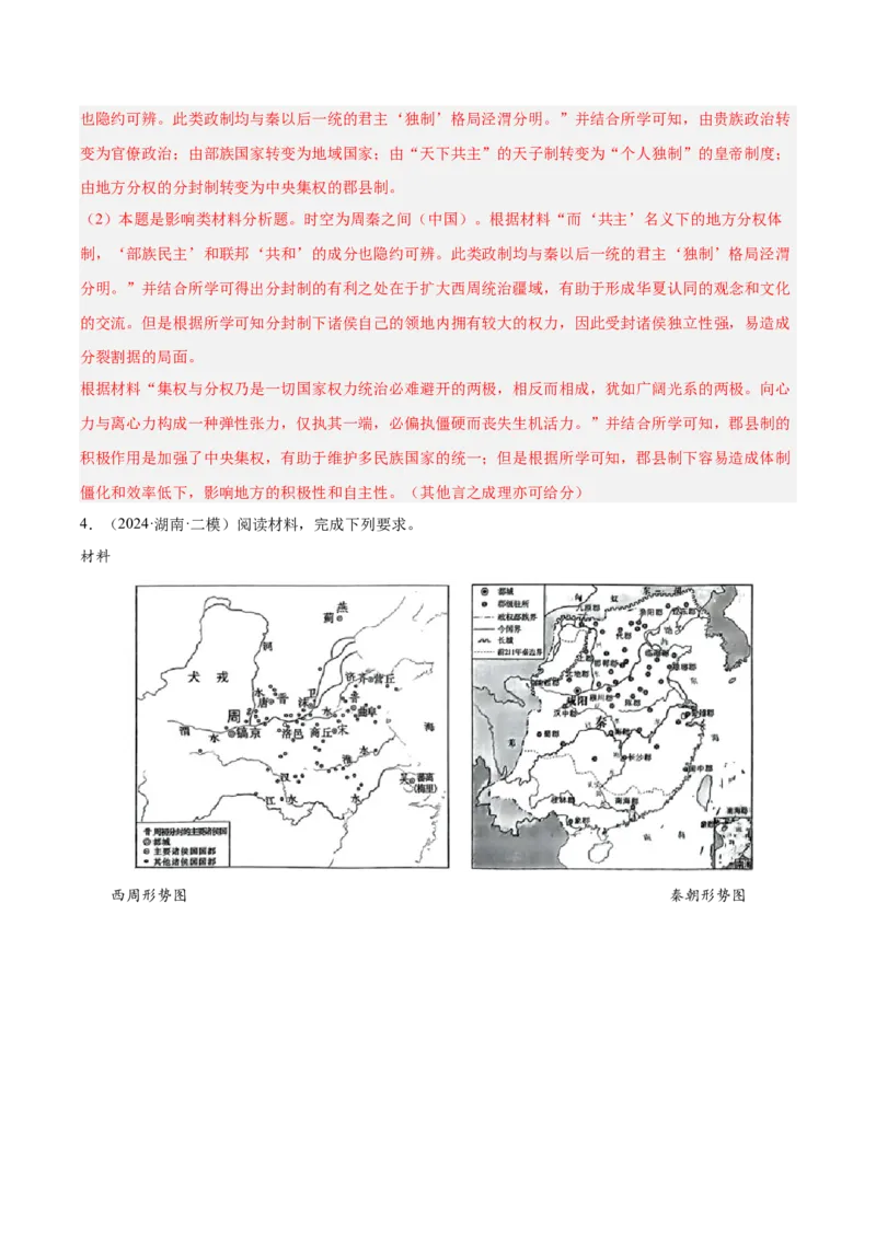 《专题01中国古代史（教师版）_高考一二三轮复习_历史_2026年-历史高考专项复习_2025年高考历史二模试题分类汇编（新高考专用）_2024版》第5页预览