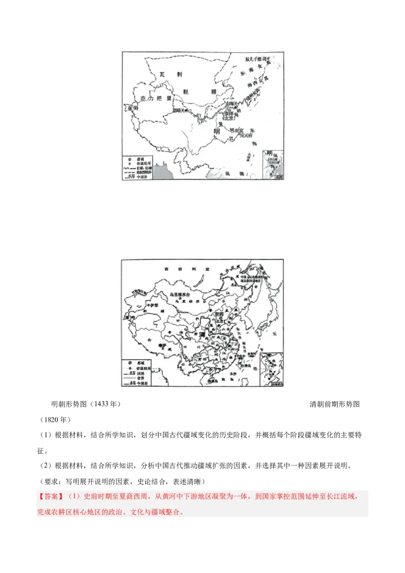 《专题01中国古代史（教师版）_高考一二三轮复习_历史_2026年-历史高考专项复习_2025年高考历史二模试题分类汇编（新高考专用）_2024版》第6页预览