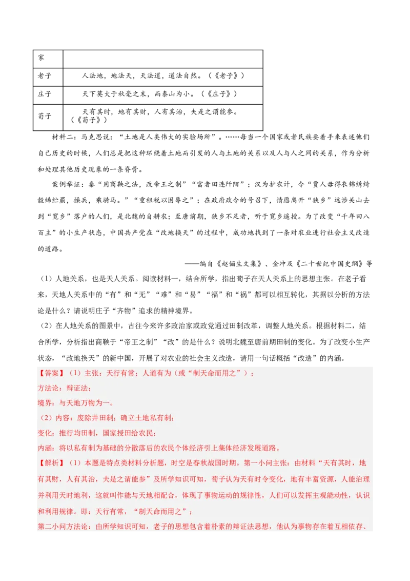 《专题01中国古代史（教师版）_高考一二三轮复习_历史_2026年-历史高考专项复习_2025年高考历史二模试题分类汇编（新高考专用）_2024版》第9页预览
