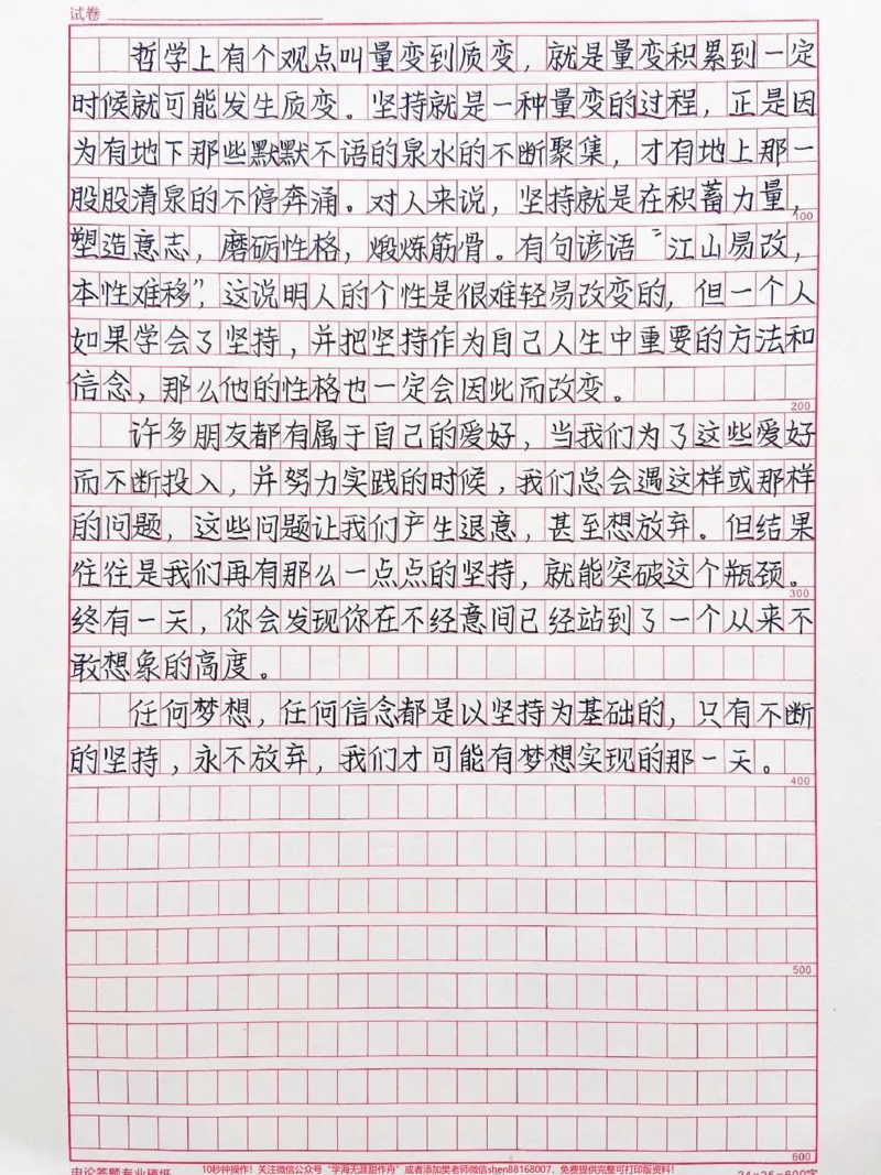 《手写作文摘抄《喷泉精神，泉水人生》只有不断坚持，永不放弃，我们才有能实现梦想的那一天#作文#作文素材#qunju888.com图文来了_最新小学1-9年级各科+幼升小+综合类学习资源汇总包》第2页预览