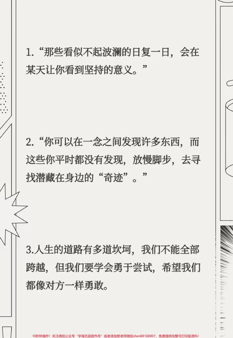 《手写作文摘抄《喷泉精神，泉水人生》只有不断坚持，永不放弃，我们才有能实现梦想的那一天#作文#作文素材#qunju888.com图文来了_最新小学1-9年级各科+幼升小+综合类学习资源汇总包》第3页预览