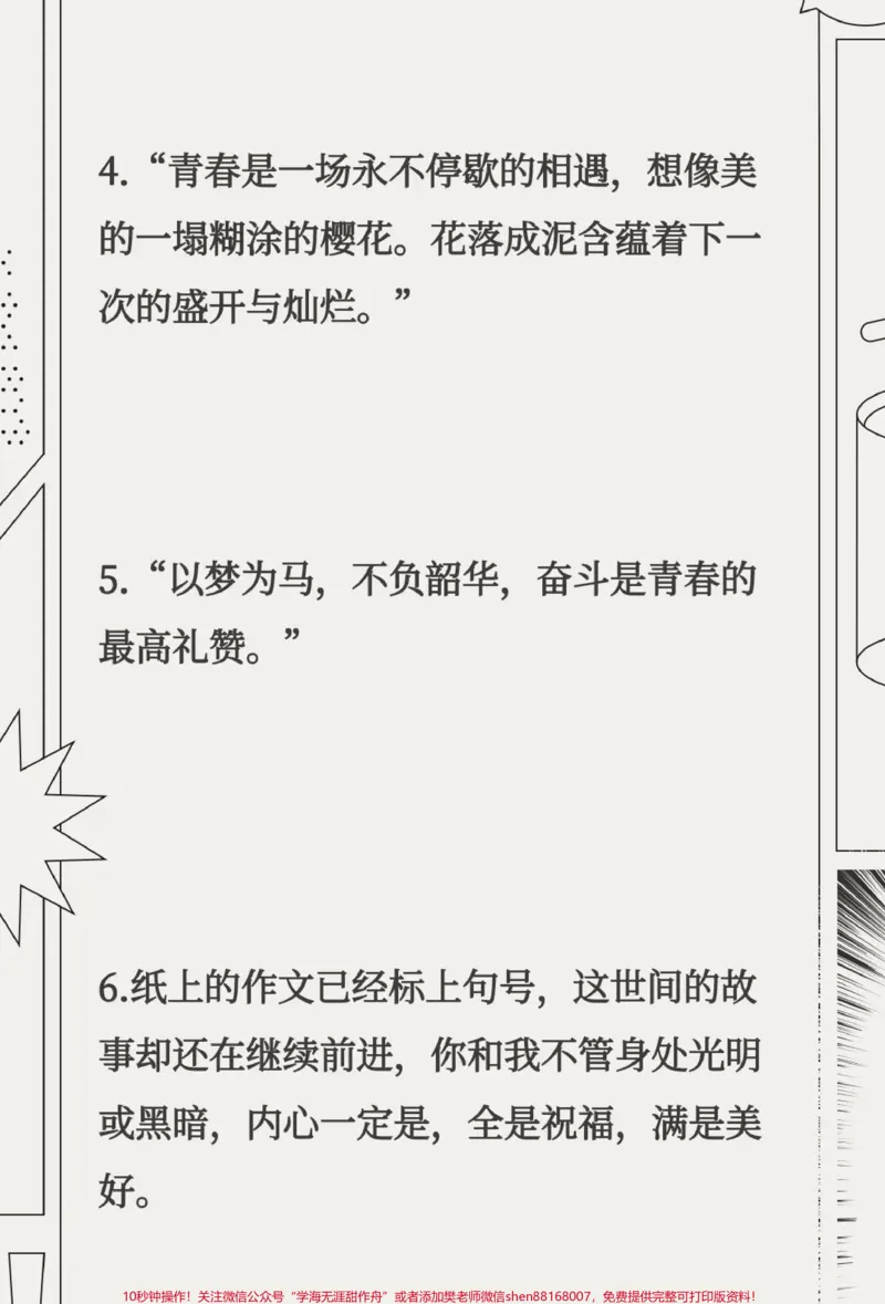 《手写作文摘抄《喷泉精神，泉水人生》只有不断坚持，永不放弃，我们才有能实现梦想的那一天#作文#作文素材#qunju888.com图文来了_最新小学1-9年级各科+幼升小+综合类学习资源汇总包》第4页预览