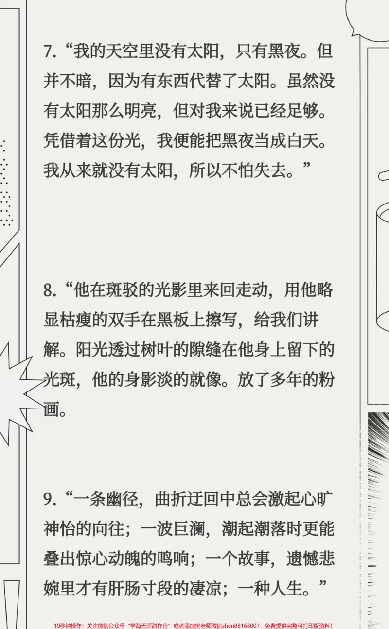 《手写作文摘抄《喷泉精神，泉水人生》只有不断坚持，永不放弃，我们才有能实现梦想的那一天#作文#作文素材#qunju888.com图文来了_最新小学1-9年级各科+幼升小+综合类学习资源汇总包》第5页预览