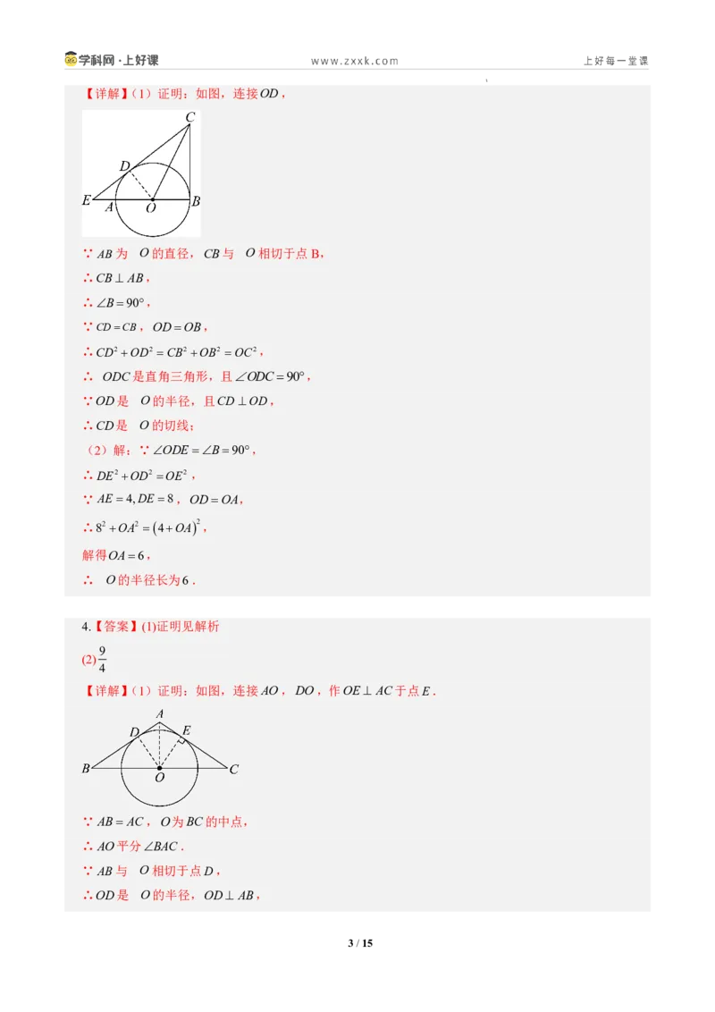 《第三十章直线与圆的位置关系全章高频重点题型突破（专项训练）（答案版）_2026秋初中教辅合集_2027学科网&_2026秋《同步备课系列》9上数学_第三十章直线与圆的位置关系》第3页预览