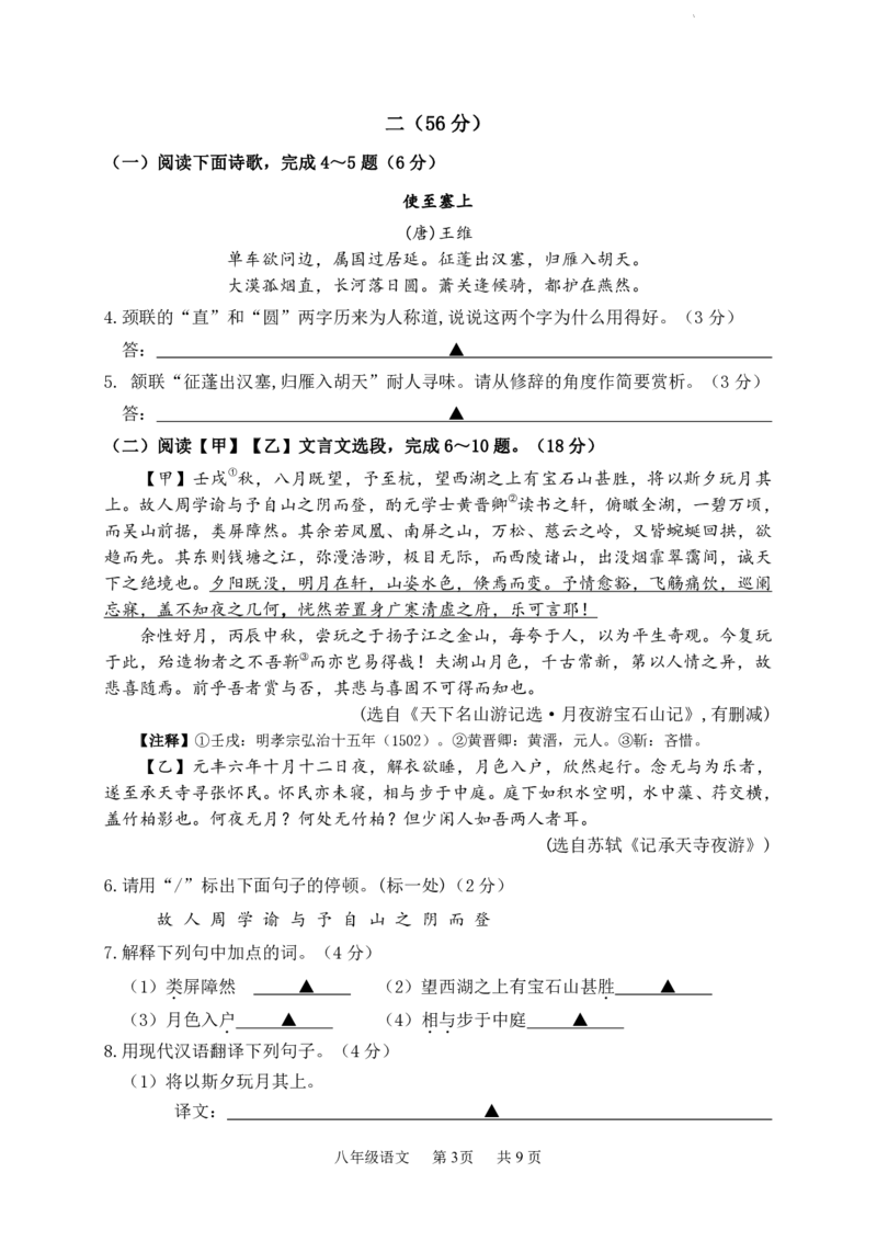 《24秋部编版八年级上册语文期中测试卷（含答案）_初中全科知识点总结和试卷_赠送习题试卷_初中3年学习辅助资料_3、初中测试卷》第3页预览
