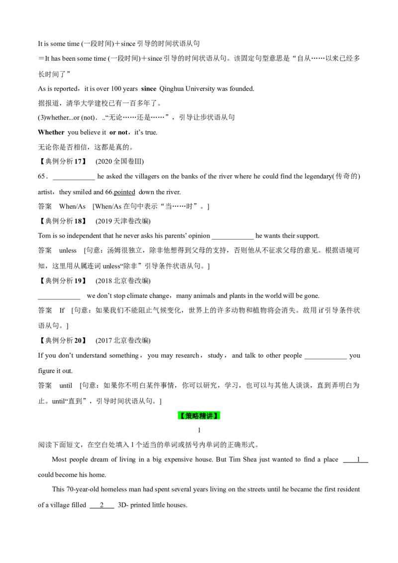 《20语法填空应对策略(无提示词)(解析版)_英语(2)_一轮复习_2024年_2024高考英语一轮复习小题大题微技能精析精练(新高考版)_资料》第10页预览