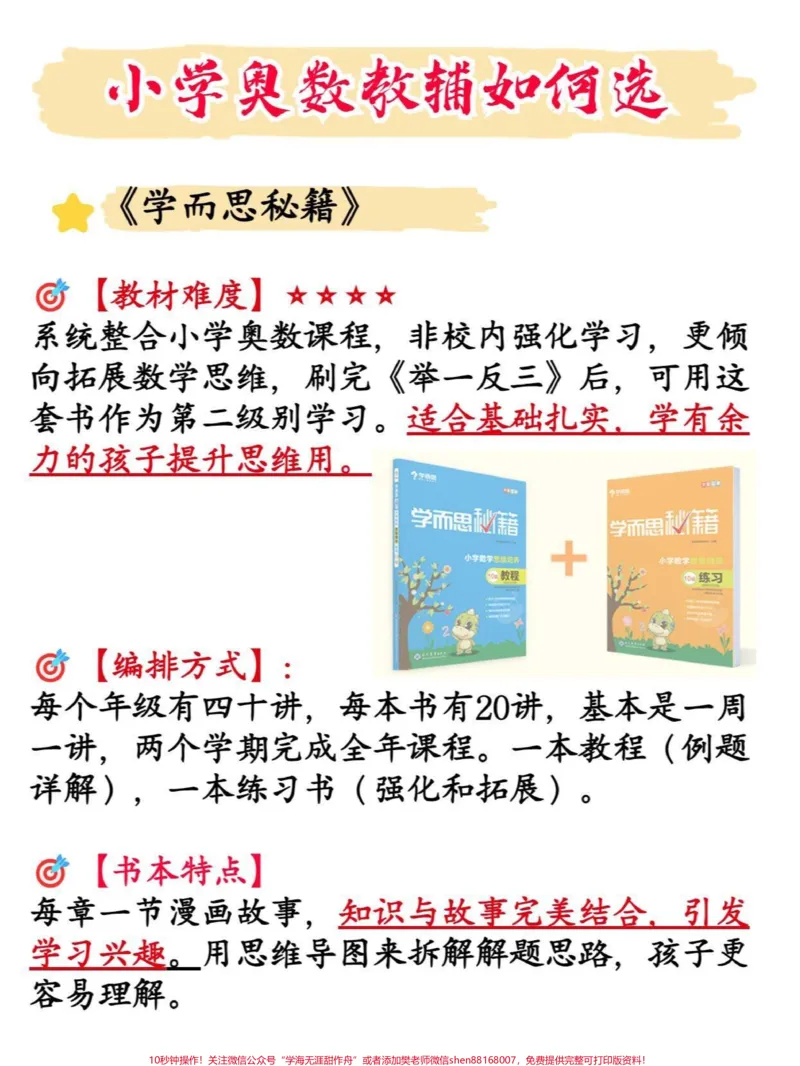 《小学奥数教辅怎么选,家长们可以参考下#小学数学#奥数_最新小学1-9年级各科+幼升小+综合类学习资源汇总包_价值20万元!最新小学1-9年级各科+幼升小+综合类学习资源汇总包》第2页预览
