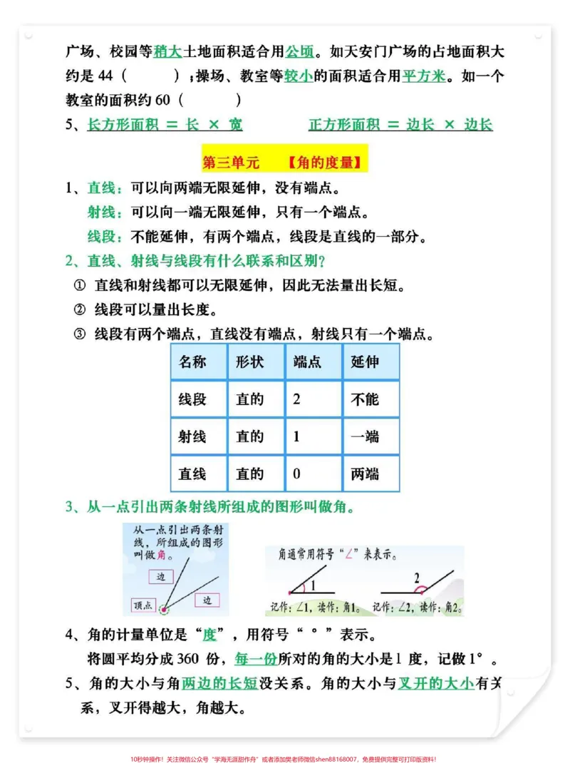 《四年级上册数学各单元必背知识点总结。完整版12页,家长打印给孩子熟记,新学期轻松应对#开学必备#四年级数学#四年级#四年级上册数学#家长收藏孩子受益》第3页预览