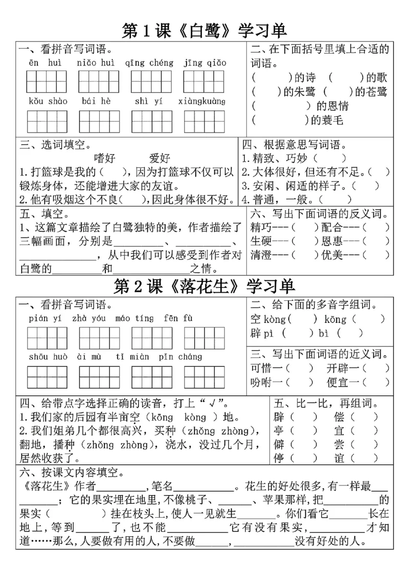 《❀五年级上册语文学习单（1-6课）_5年级上册同步教辅_5上语文》第1页预览