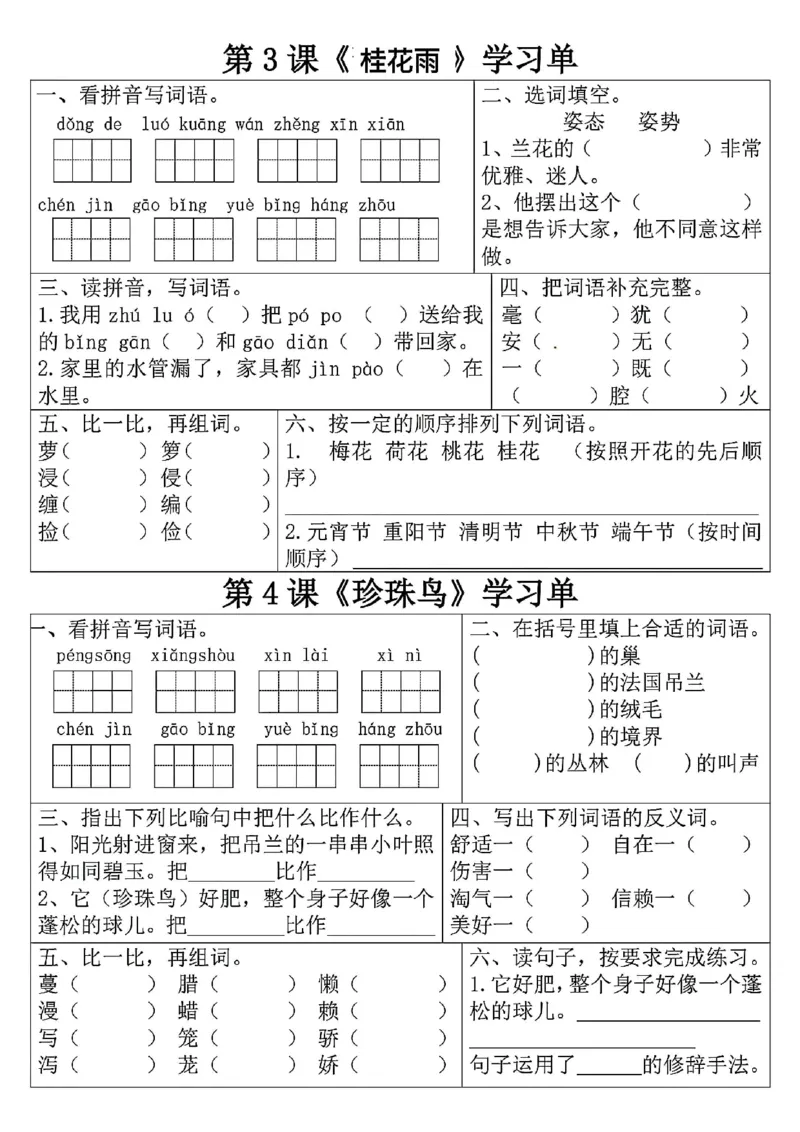 《❀五年级上册语文学习单（1-6课）_5年级上册同步教辅_5上语文》第2页预览