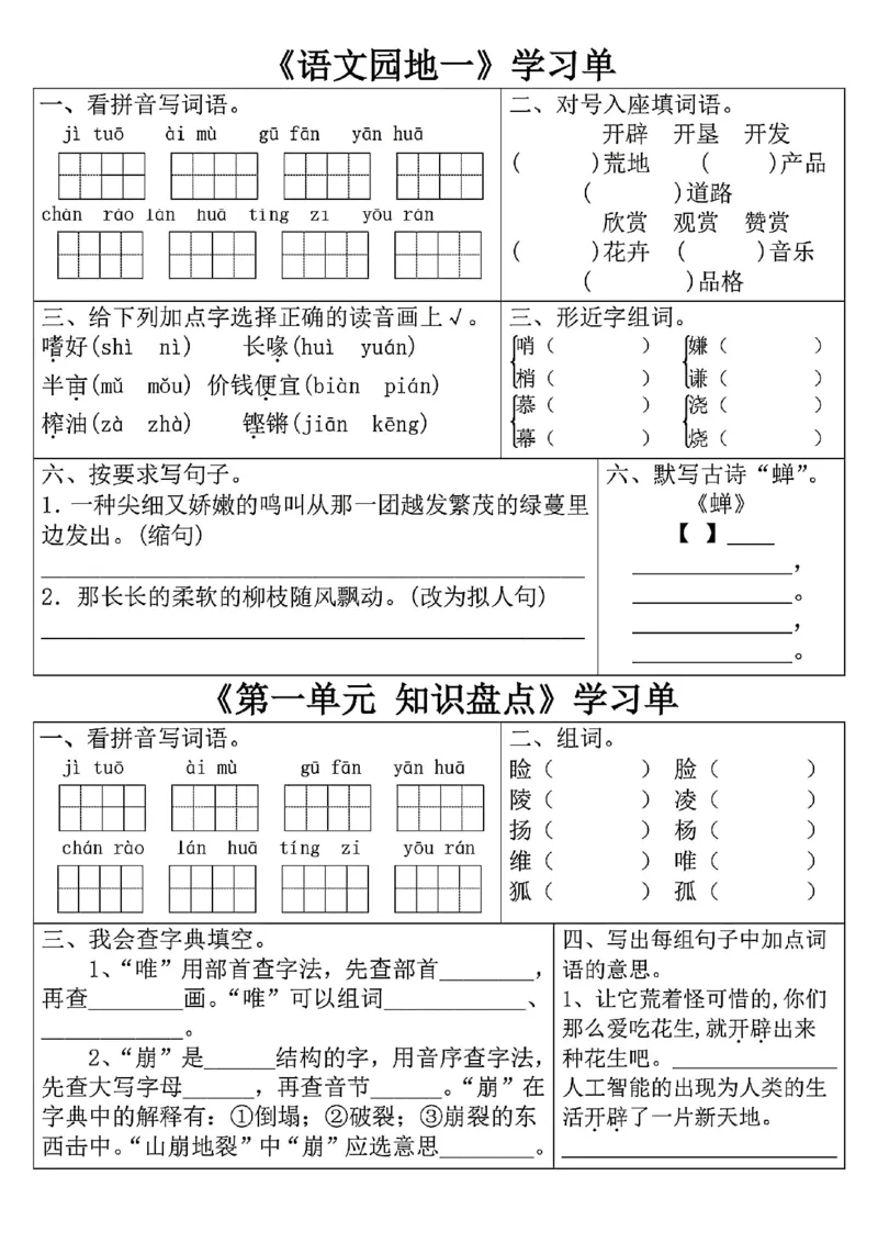 《❀五年级上册语文学习单（1-6课）_5年级上册同步教辅_5上语文》第3页预览
